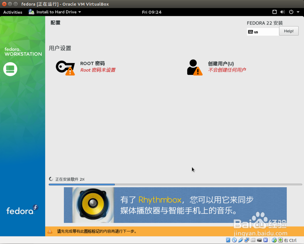 Fedora 22安装攻略