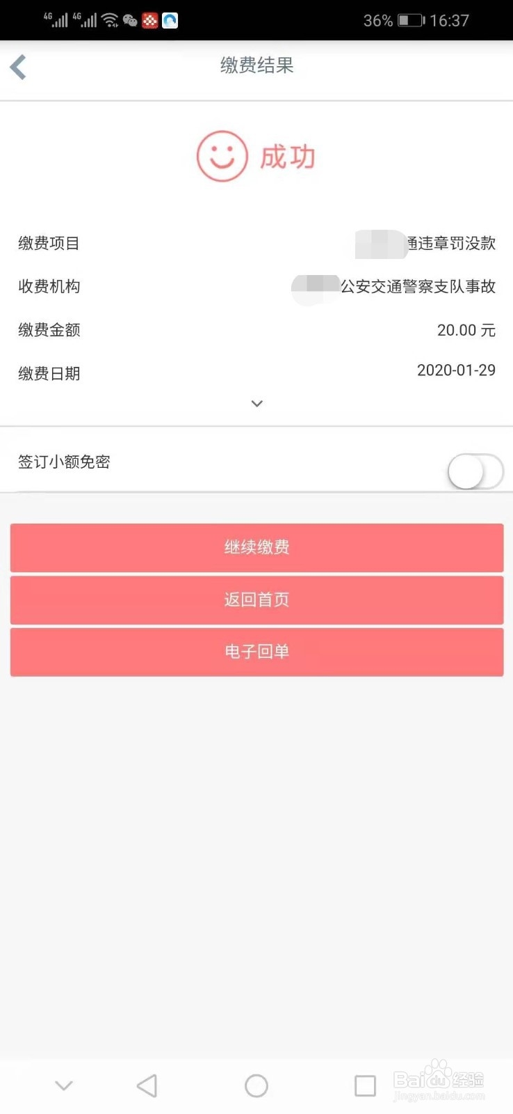 电动车罚单怎么在手机上交