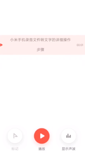 手机如何实现语音识别输入