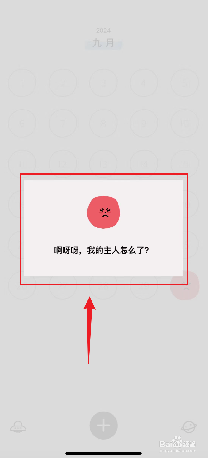 宇宙人日记如何记录为生气心情