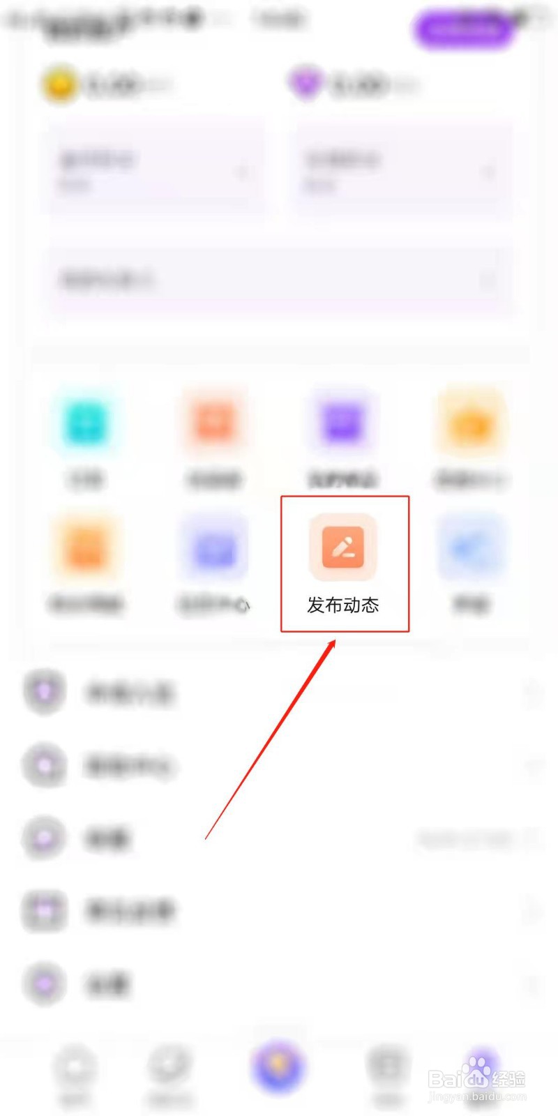 团团APP怎么发布动态