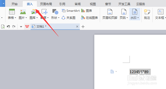 WPS文字表格怎样将数字转换为大写金额