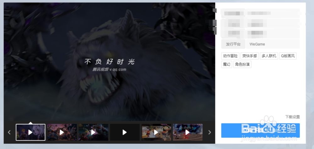wegame商店怎么下载QQ仙侠传