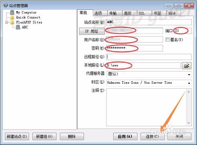 新网络虚拟主机空间怎么用FTP软件连接如何设置