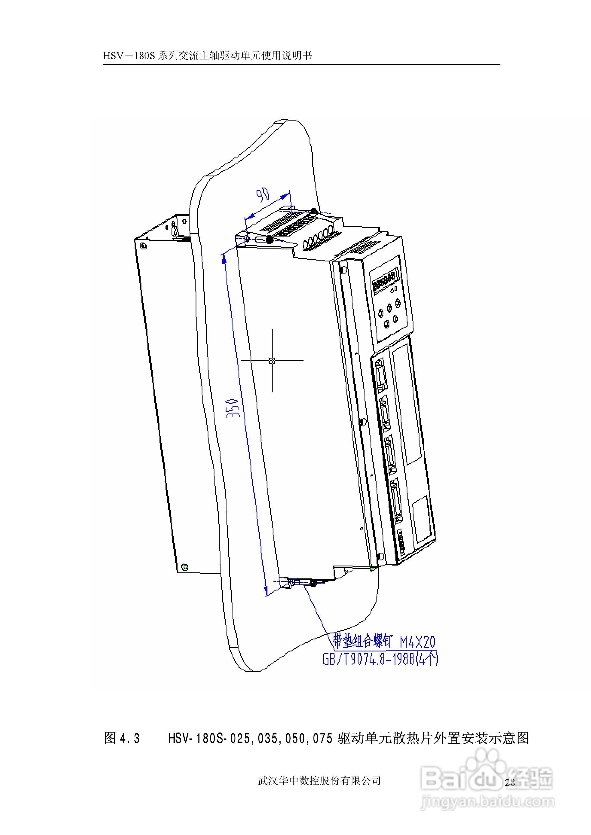 武汉华中数控HSV-180S系列交流主轴驱动单元使用说明书:[3]