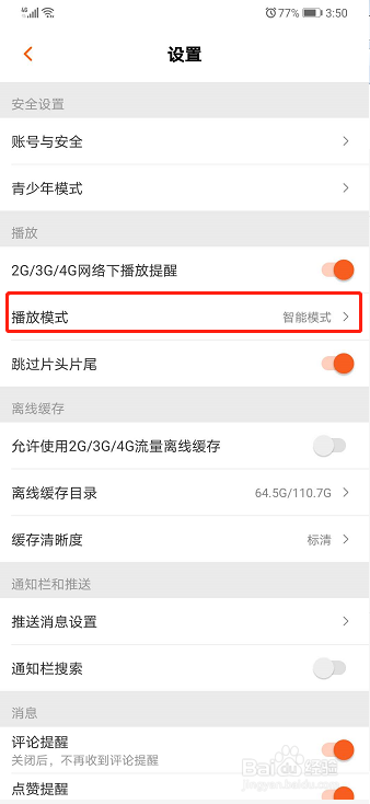 芒果TV如何设置播放模式