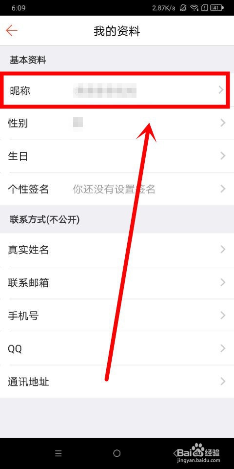 汤圆创作中怎么更改昵称