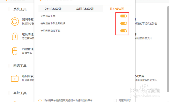 火绒安全软件怎么右键管理