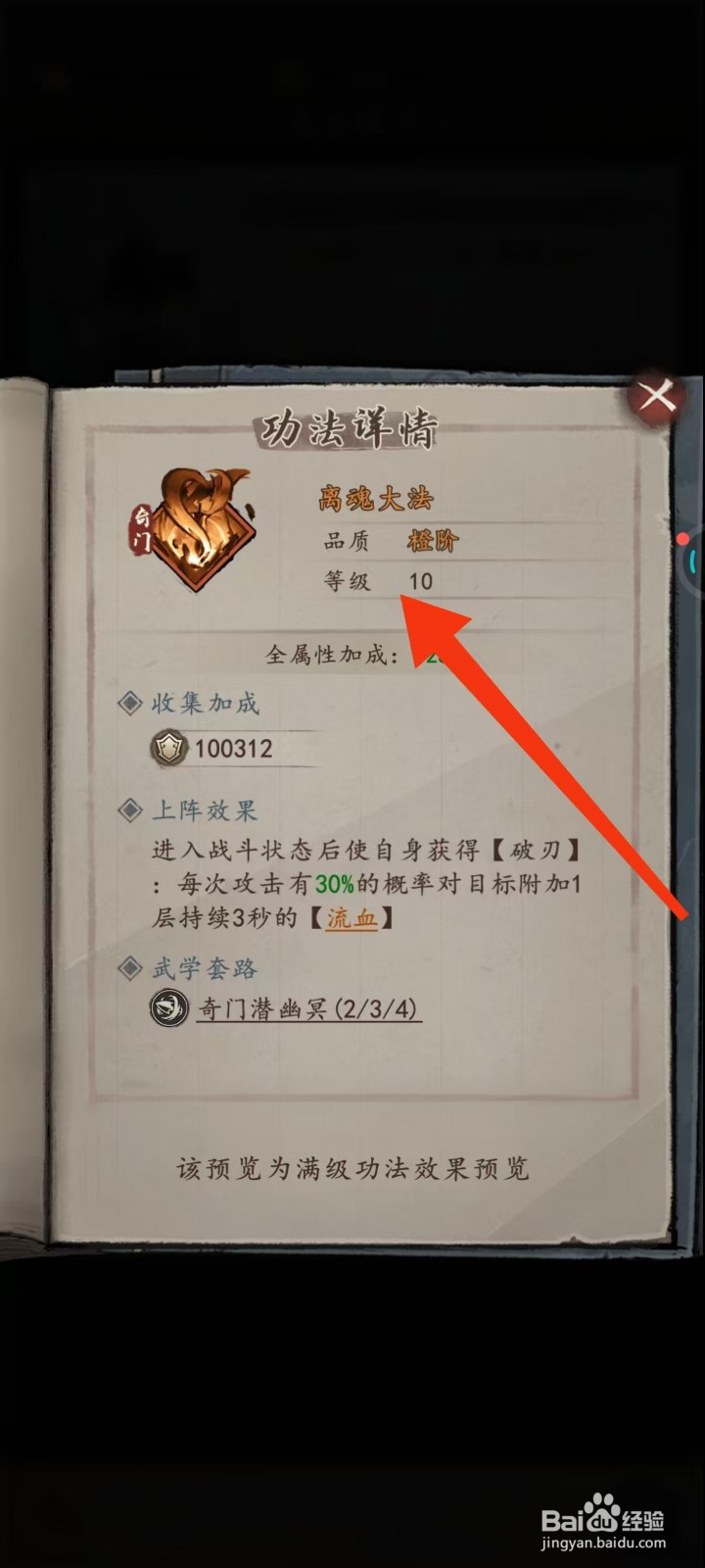 我的神功如何查看离魂大法的【等级】