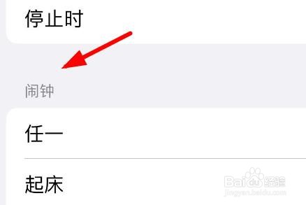 iPhone14如何设置自动化闹钟的任一事件