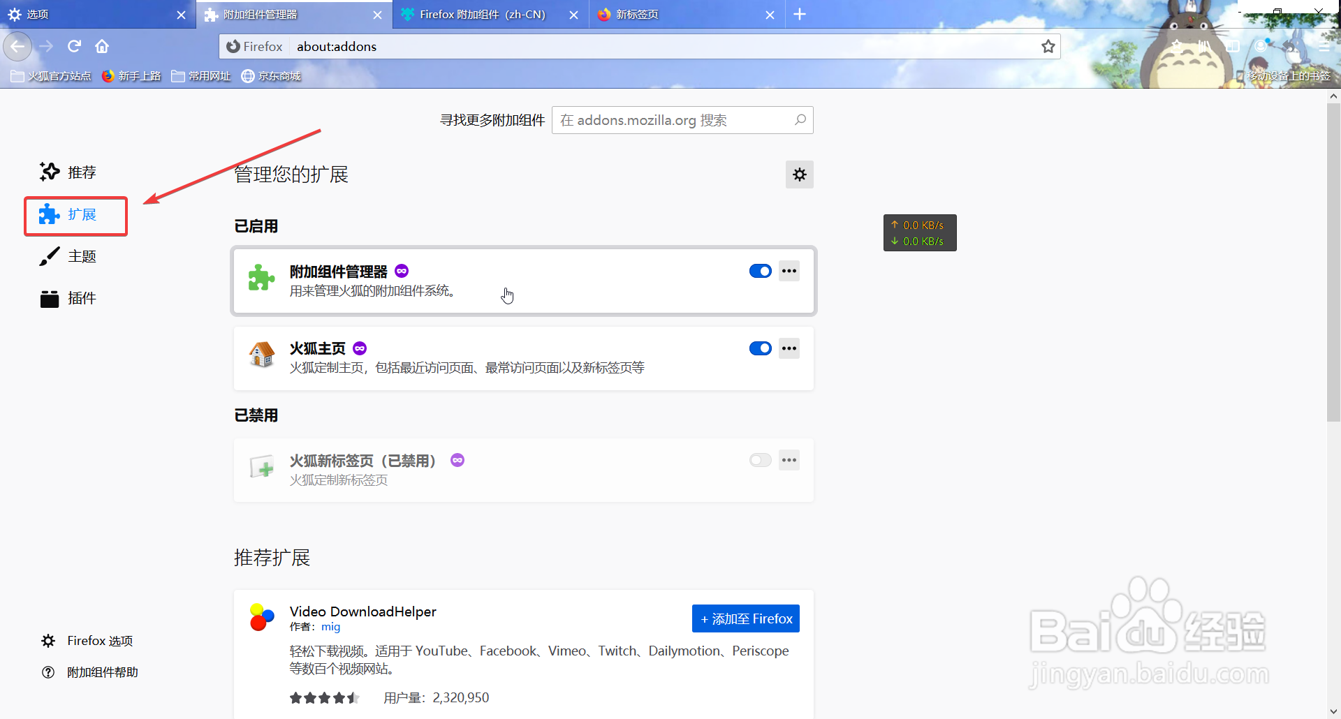 Firefox浏览器怎么安装使用扩展插件