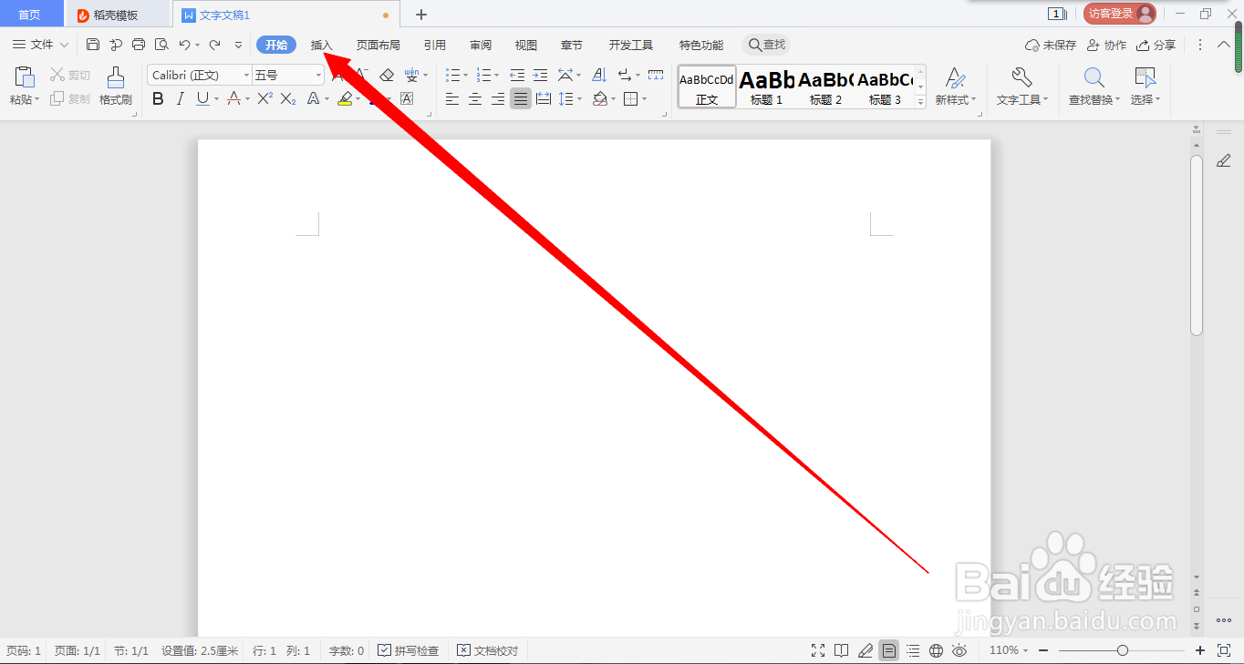 WPS怎么插入簇状柱形图