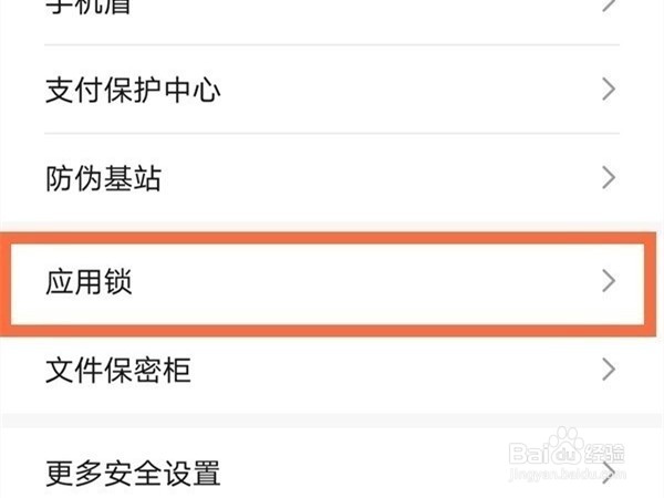 荣耀50怎么设置应用锁