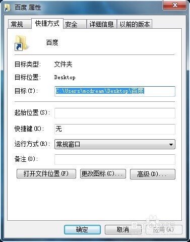 如何更改快捷方式的图标