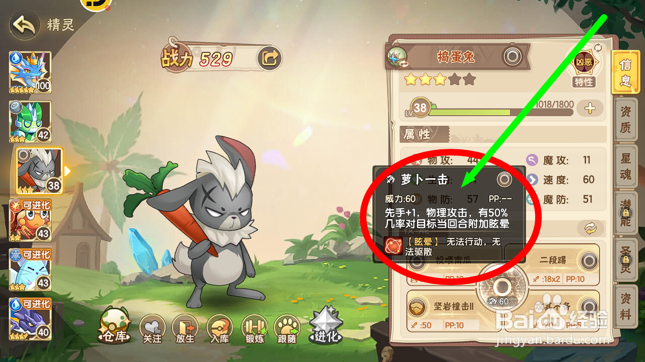 西普大陆如何查看捣蛋兔【萝卜一击】绝招效果
