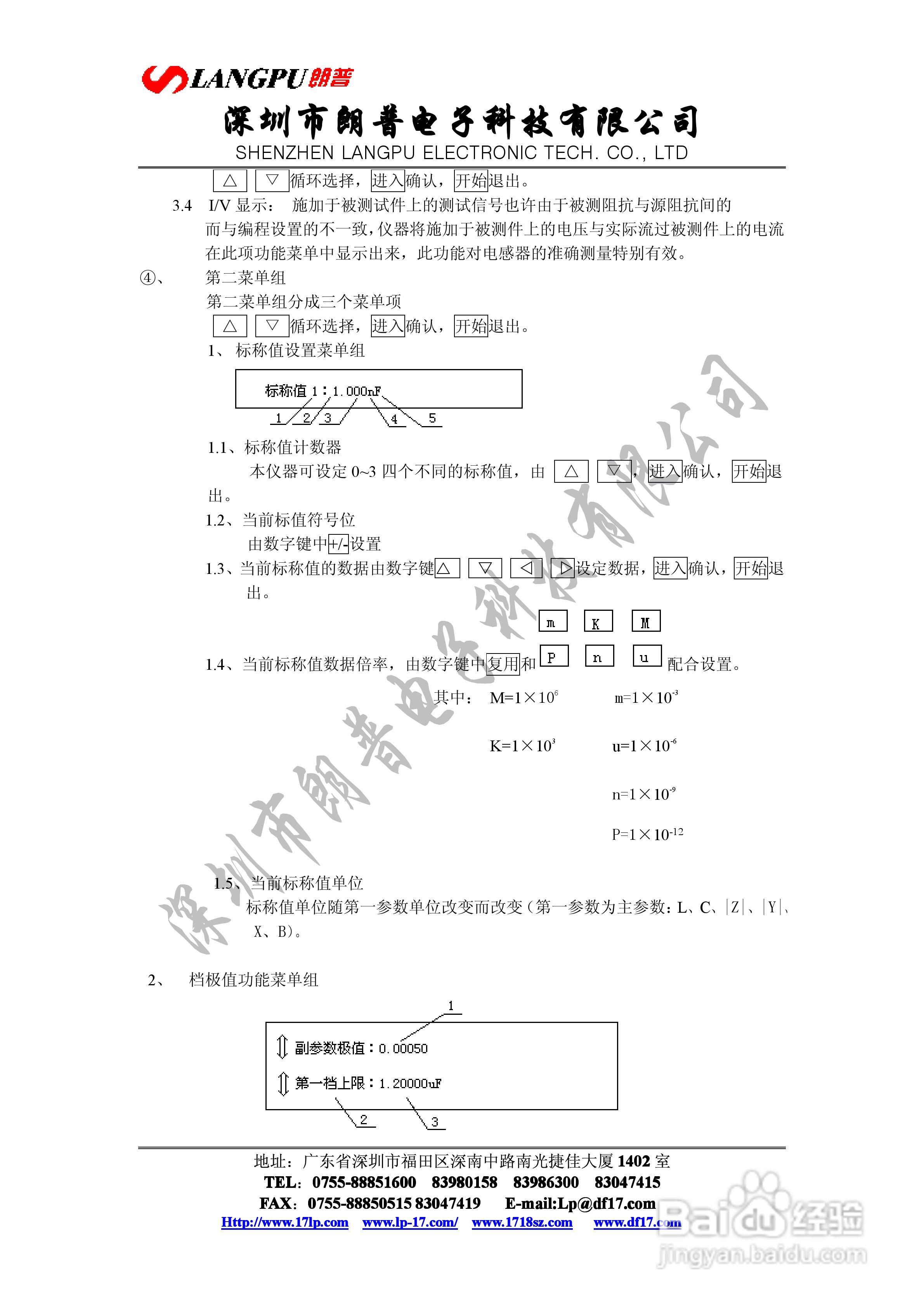 VD2816宽频数字电桥使用说明书:[2]