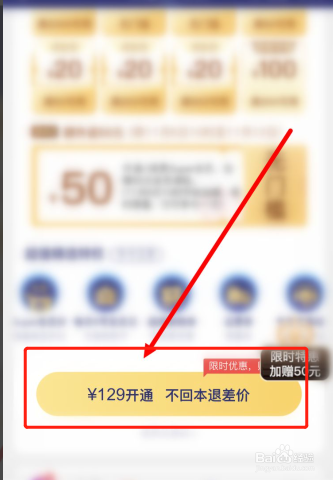 苏宁易购Super会员如何购买