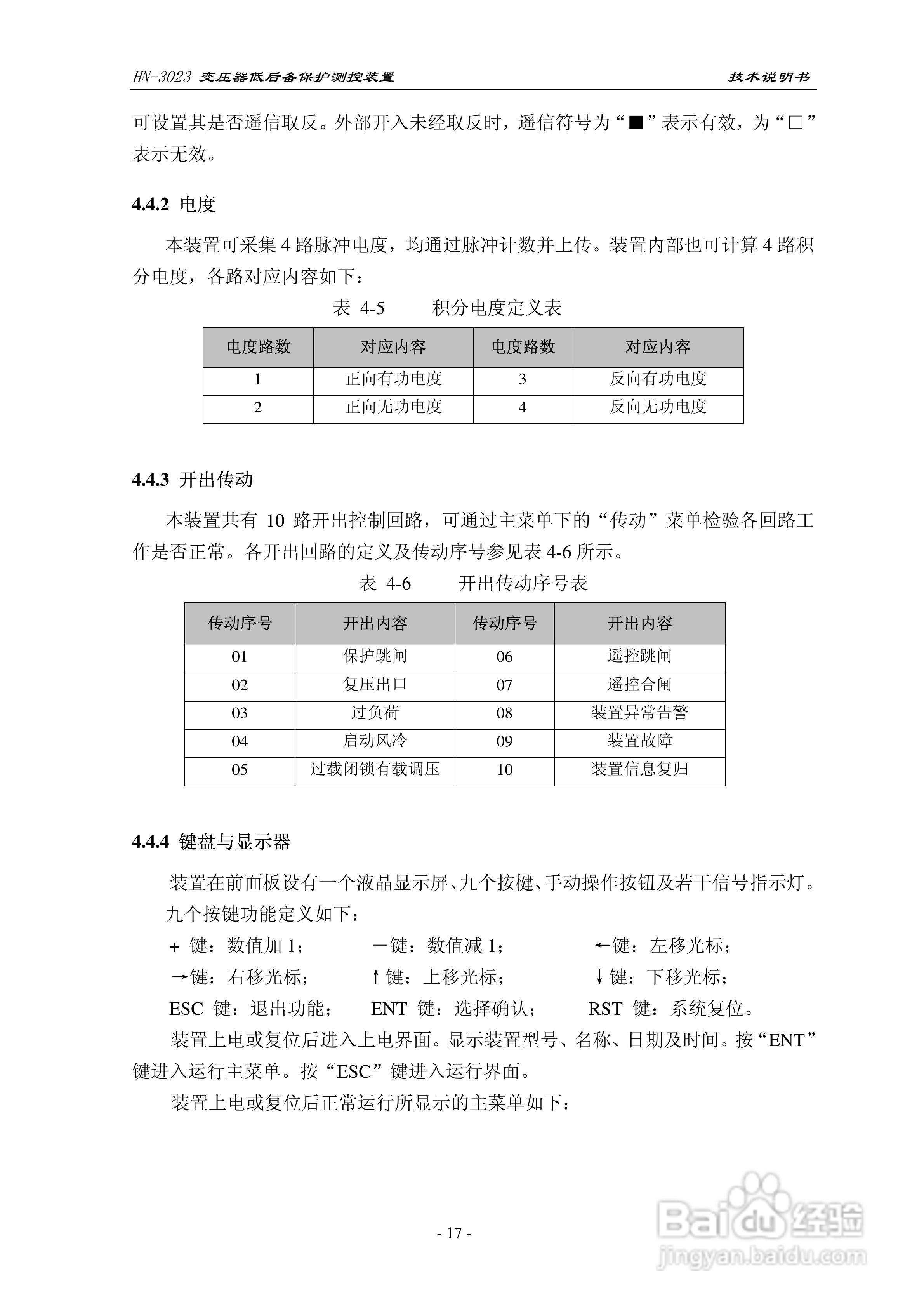 HN-3023变压器低后备保护测控装置技术说明书:[2]
