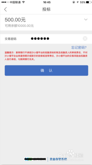 P2P平台接入银行存管后如何对平台的项目出借