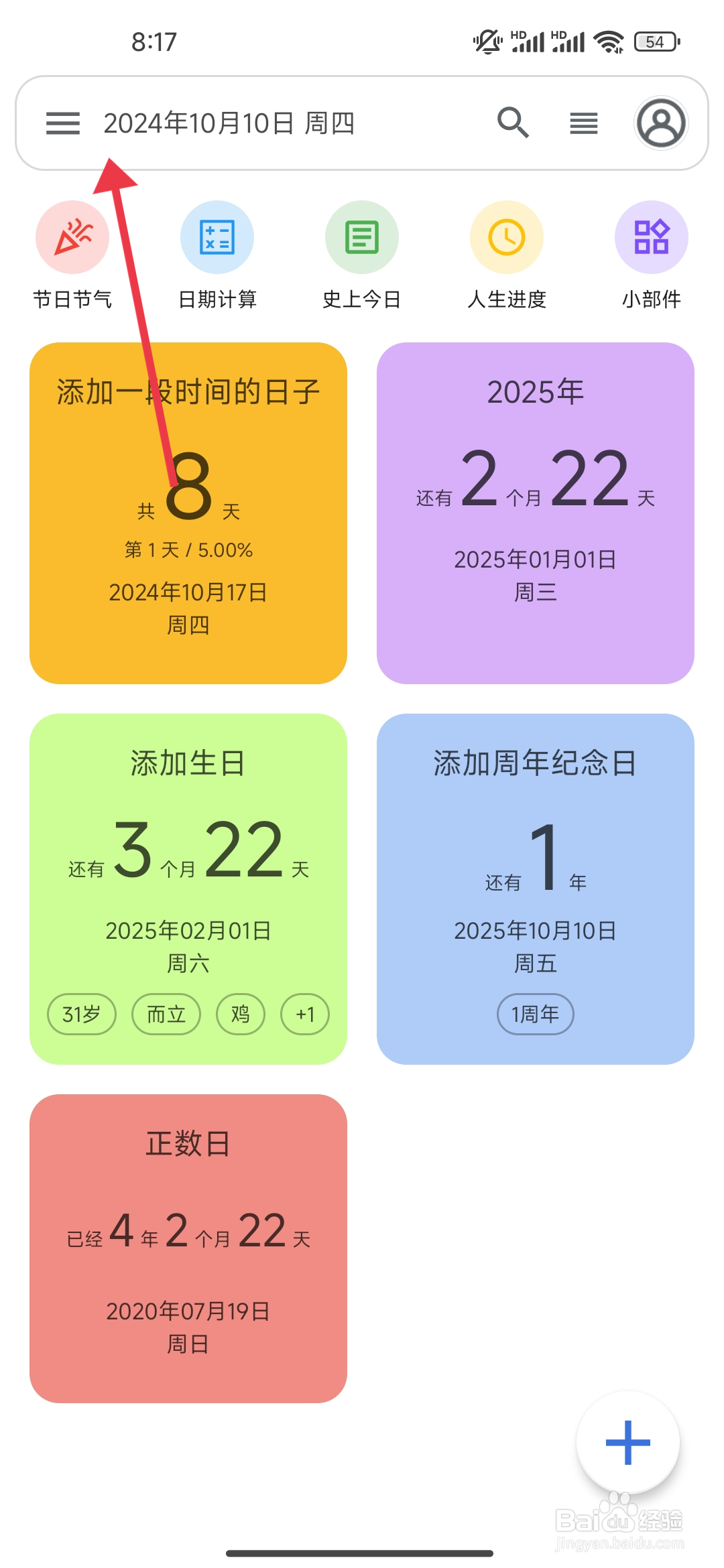 如何关闭记得日子【自动生成标签】