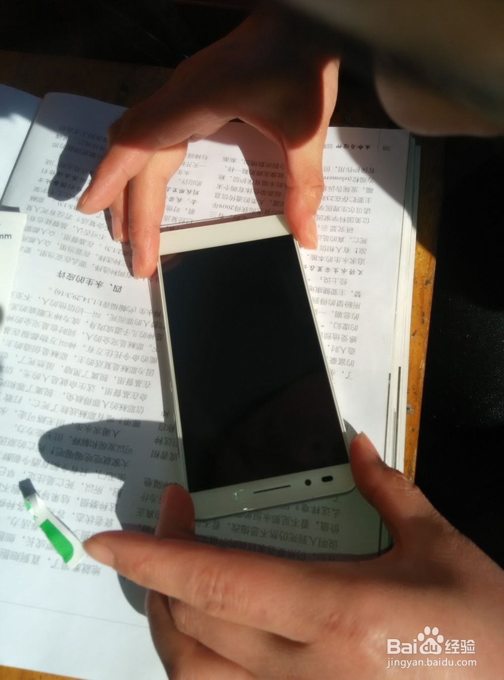 如何在家里给自己的手机贴钢化膜