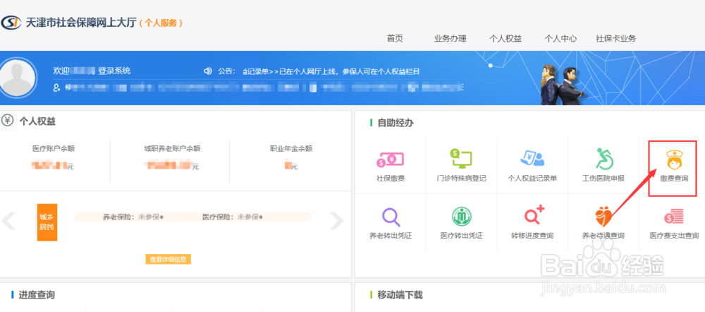 天津个人社保缴费证明如何网上打印