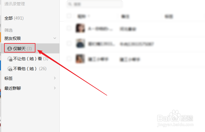 微信如何快速删除全部仅聊天的好友？