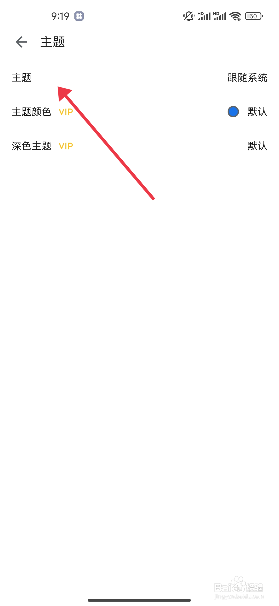 如何《记得日子》设置主题跟随系统？