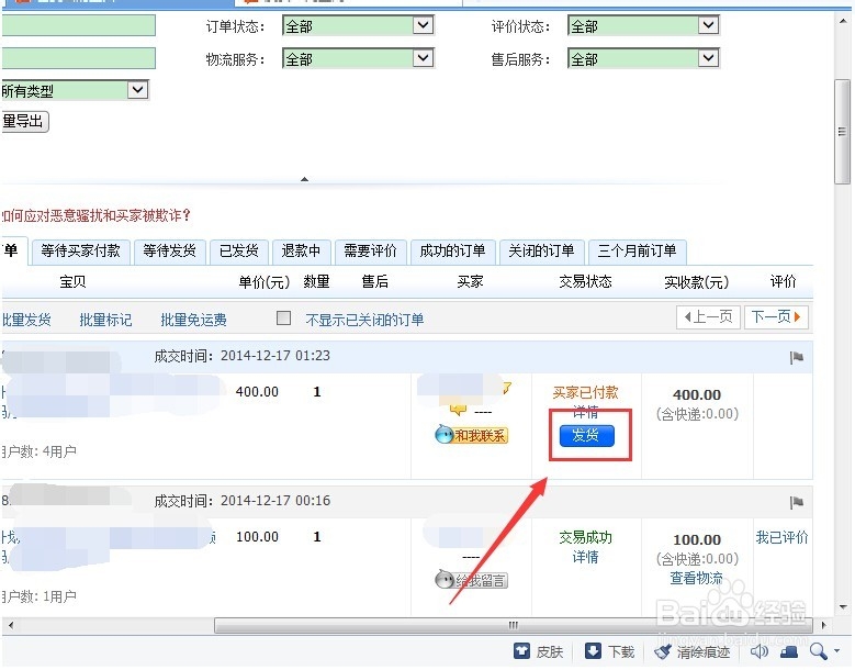 淘宝卖家怎么给买家发货？