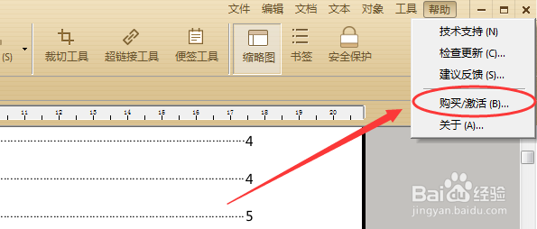 极速PDF编辑器修改文档保存后有水印怎么去掉