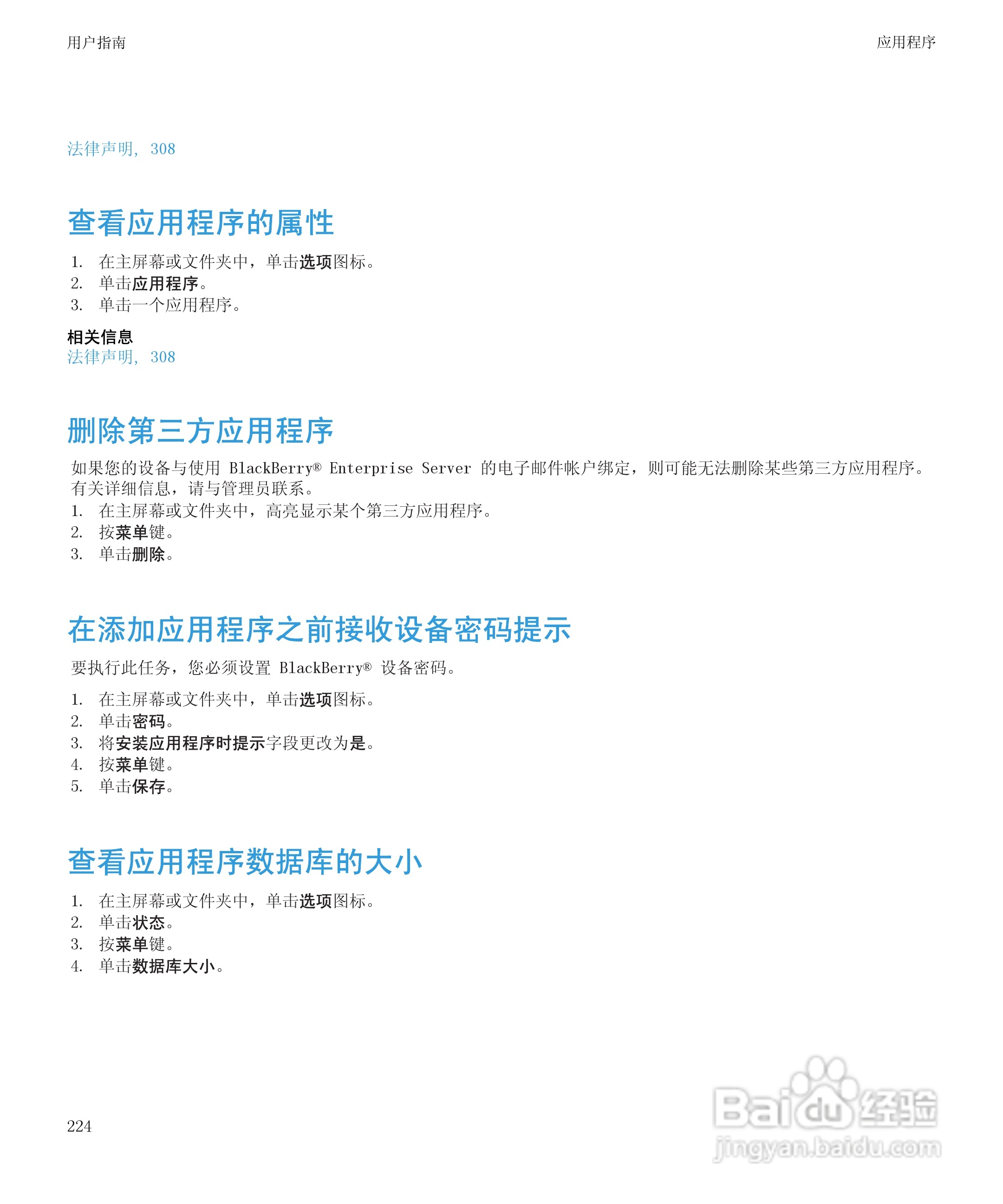 黑莓BlackBerry Storm2 9520手机使用说明书:[23]