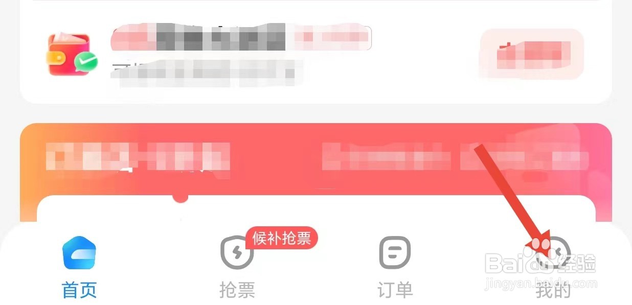 智行旅行如何查看个人信息保护政策