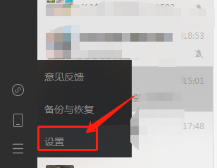 怎么更改电脑版微信的快捷键