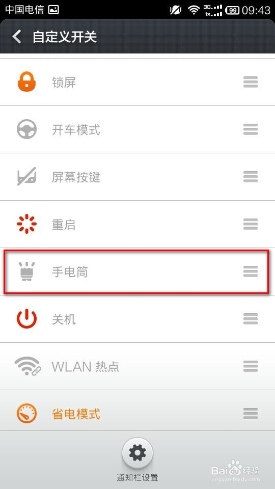 玩转小米手机如何打开手电筒（三种方法）