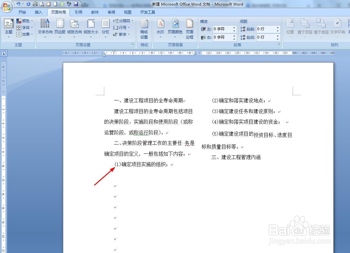 Word如何将第一栏最后一行移动到第二栏上