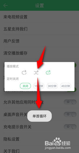 铃声多多怎么设置单曲循环