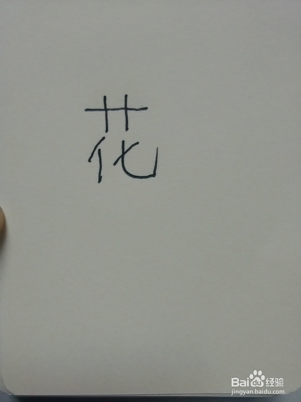 如何快速制作一个私章