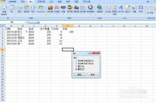 excel表格怎么插入行或列