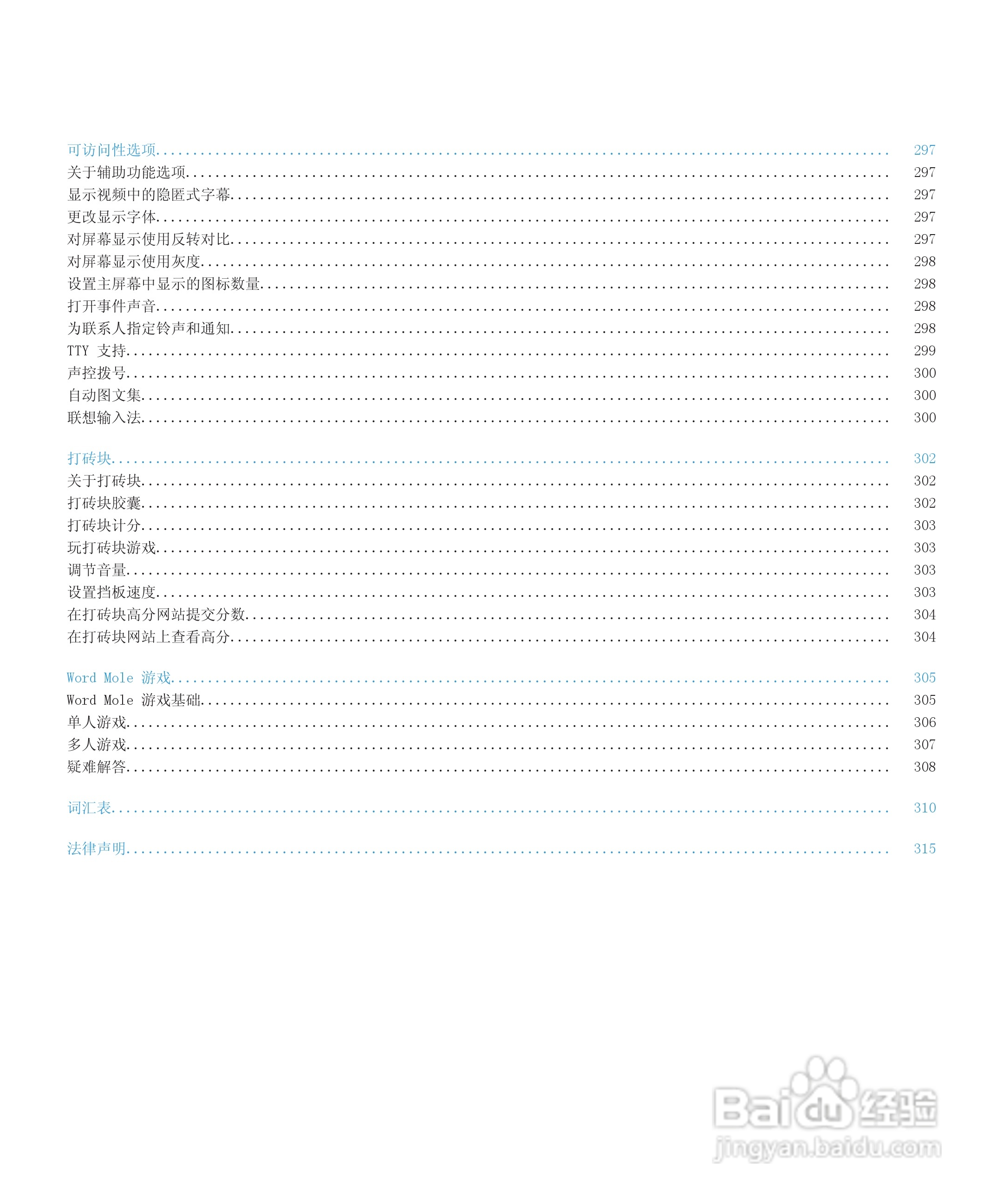 黑莓BlackBerry Bold 9650手机使用说明书:[1]