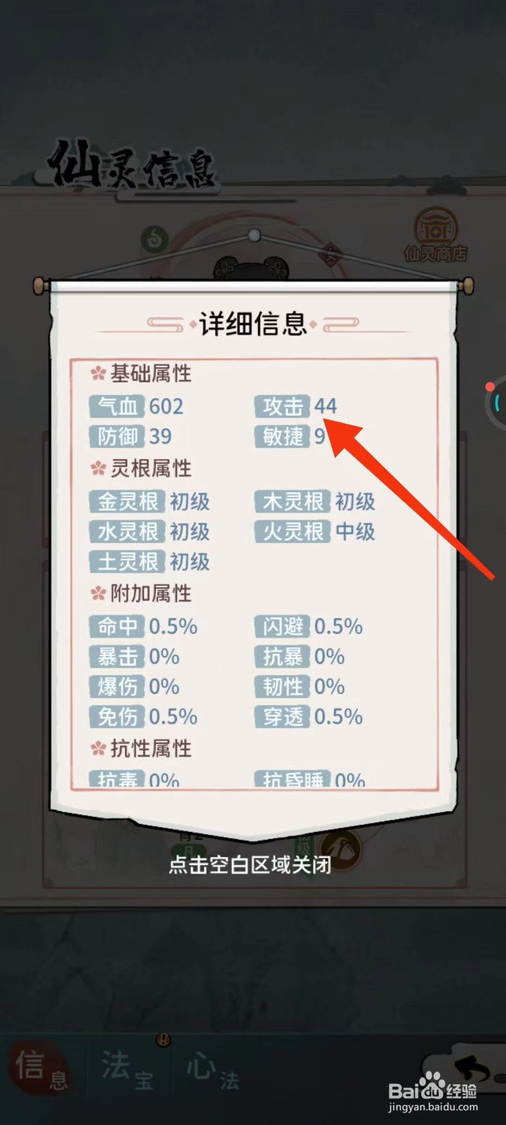修仙外传怎么查找宁博雅的【攻击】