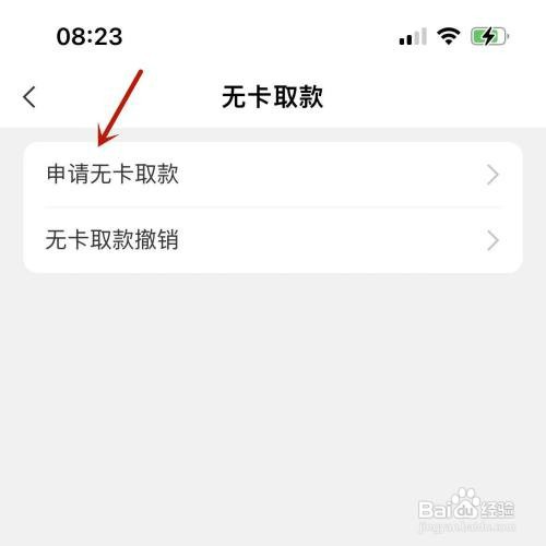 农行App怎么操作才能申请无卡取款