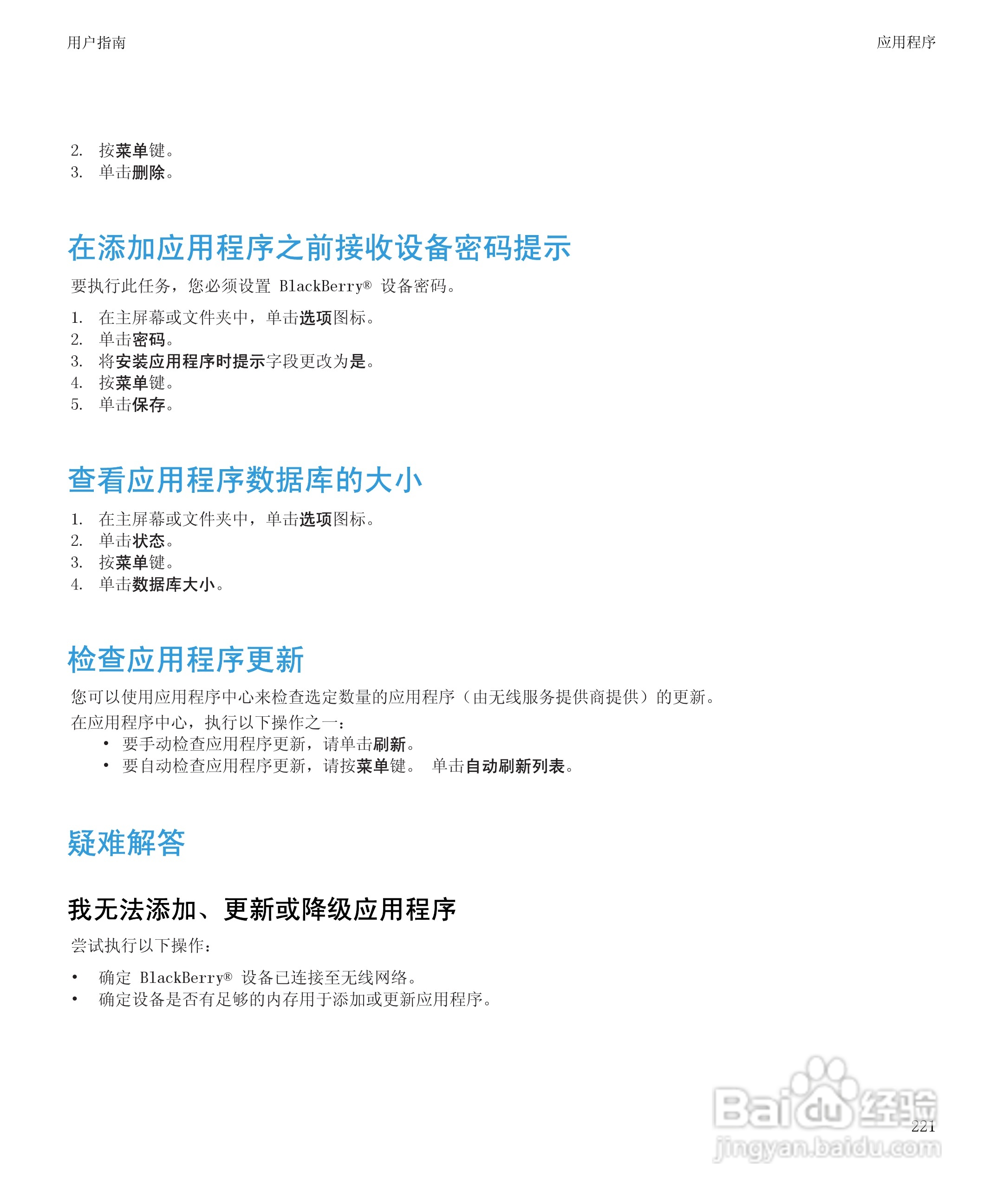 黑莓BlackBerry Pearl 9105手机使用说明书:[23]