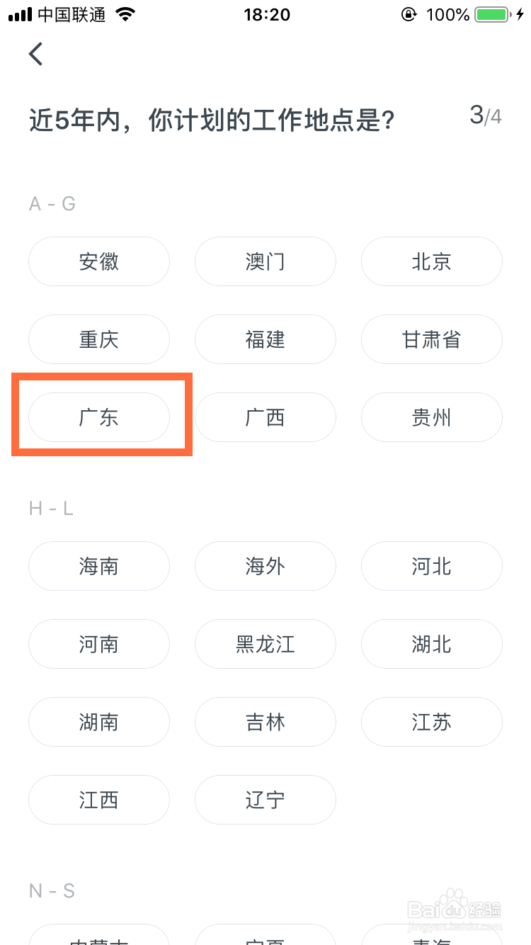粉笔公考怎么完善自己的个人信息