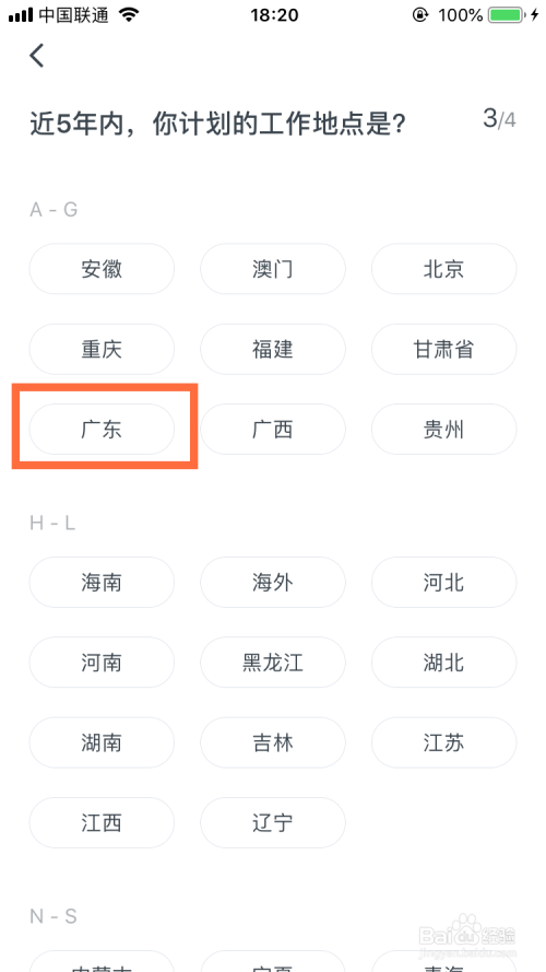 粉笔公考怎么完善自己的个人信息？