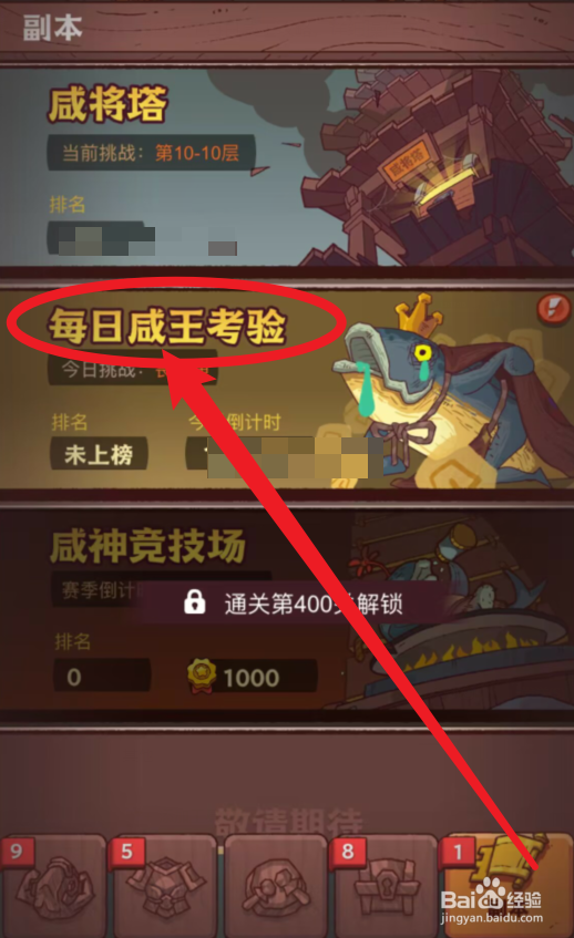 咸鱼之王每日咸王攻略