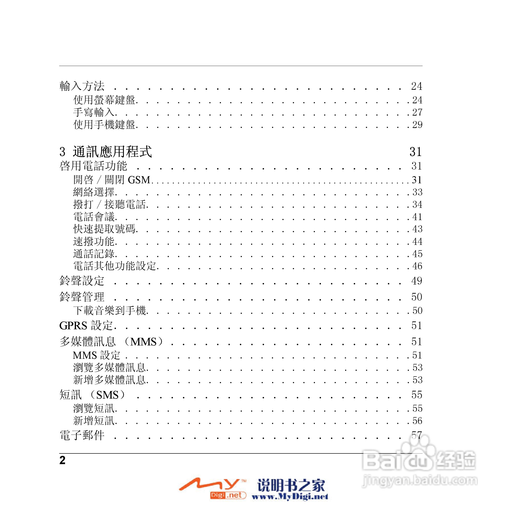 Xplore M70移动电话(中文)说明书:[1]