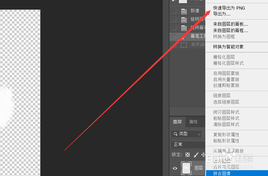 ps怎么将图层保存为PNG