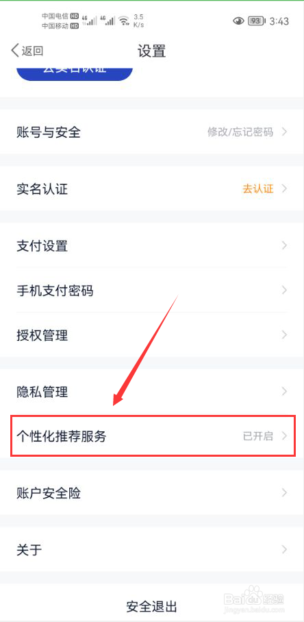 度小满金融怎么关闭个性化推荐服务功能
