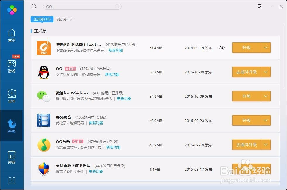 如何用电脑管家卸载软件？