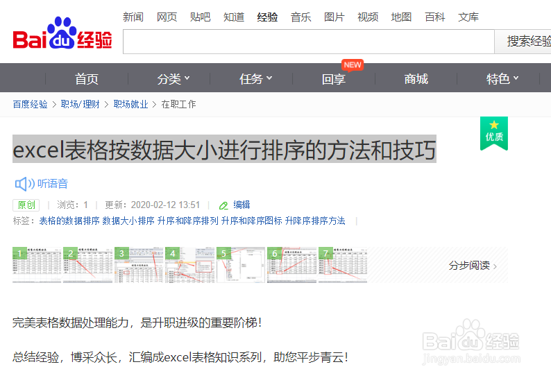 excel表格多列快速同时排序的方法和原理